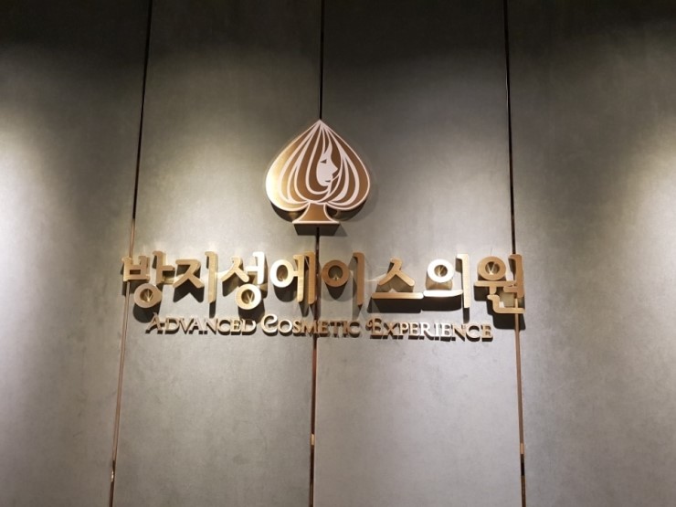 방지성에이스의원 이미지