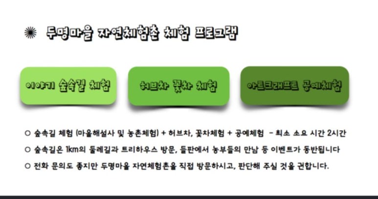 두명마을자연체험촌 이미지