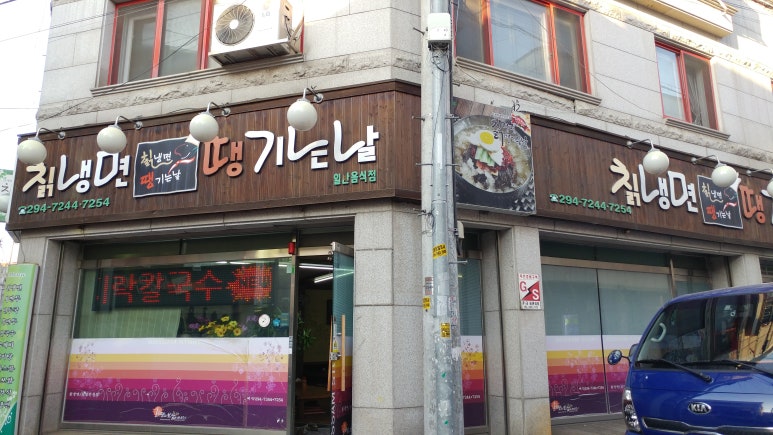 칡냉면땡기는날 이미지