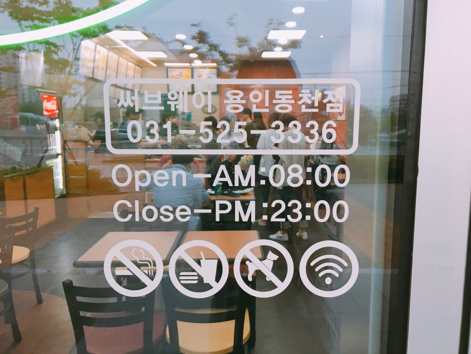 써브웨이 용인동천점 이미지