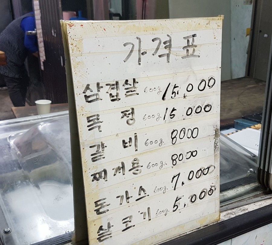 문성정육점 이미지