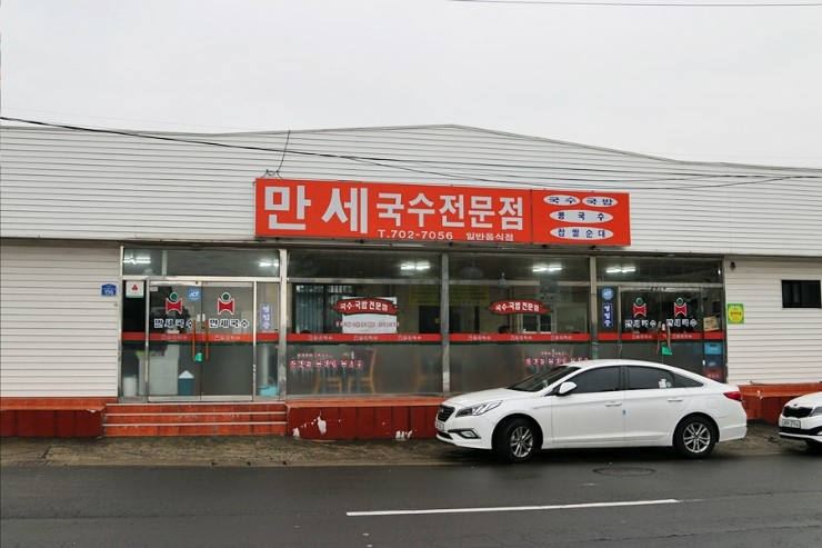 사랑고기국수 이미지