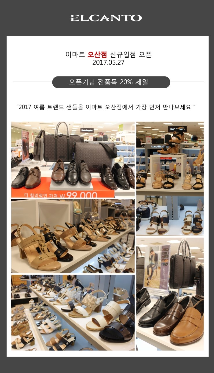 이마트엘칸토 이미지