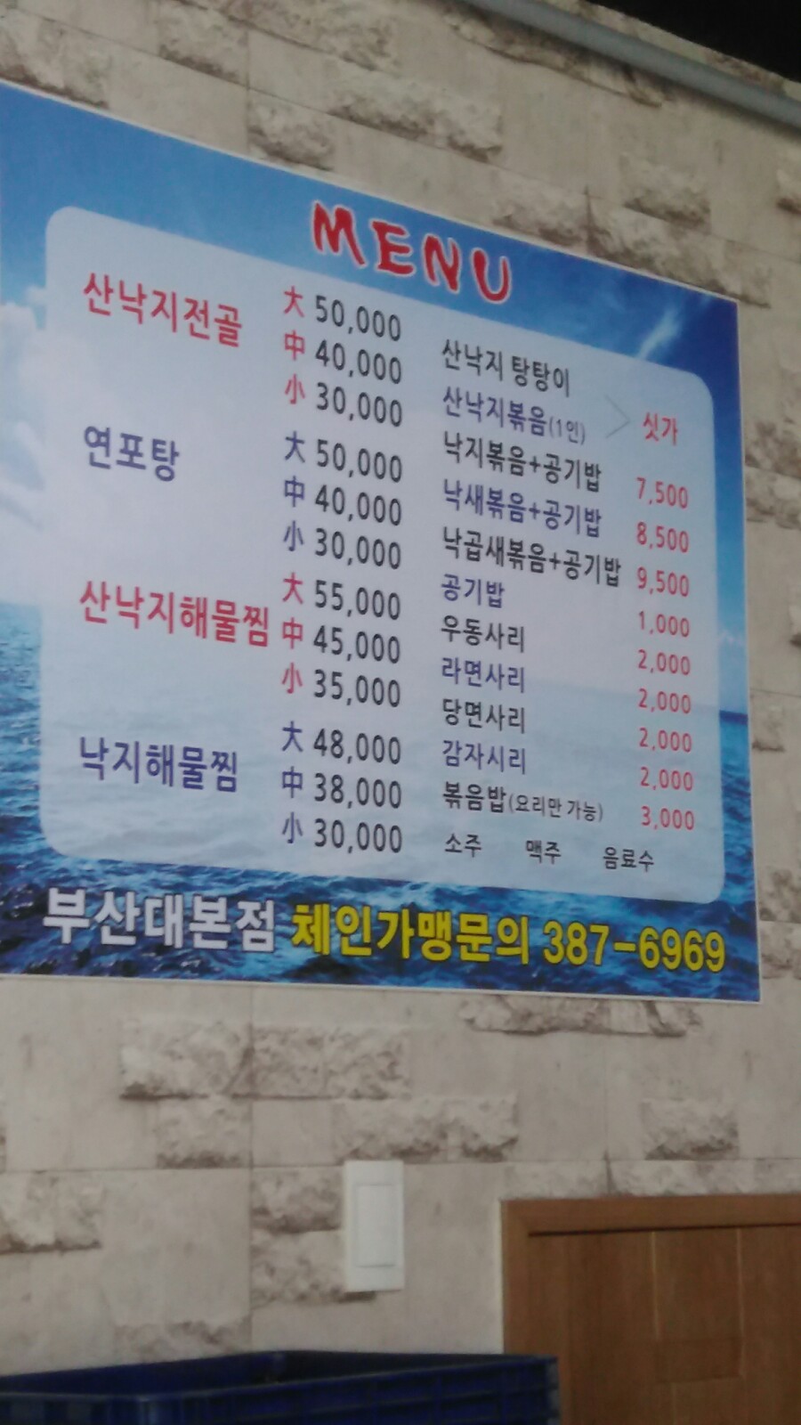 조방낙지찜물금 이미지