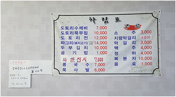 슬기둥도토리수제비 이미지