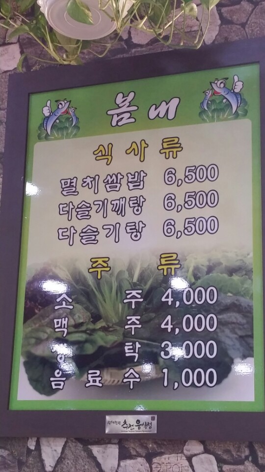 봄내멸치쌈밥 이미지