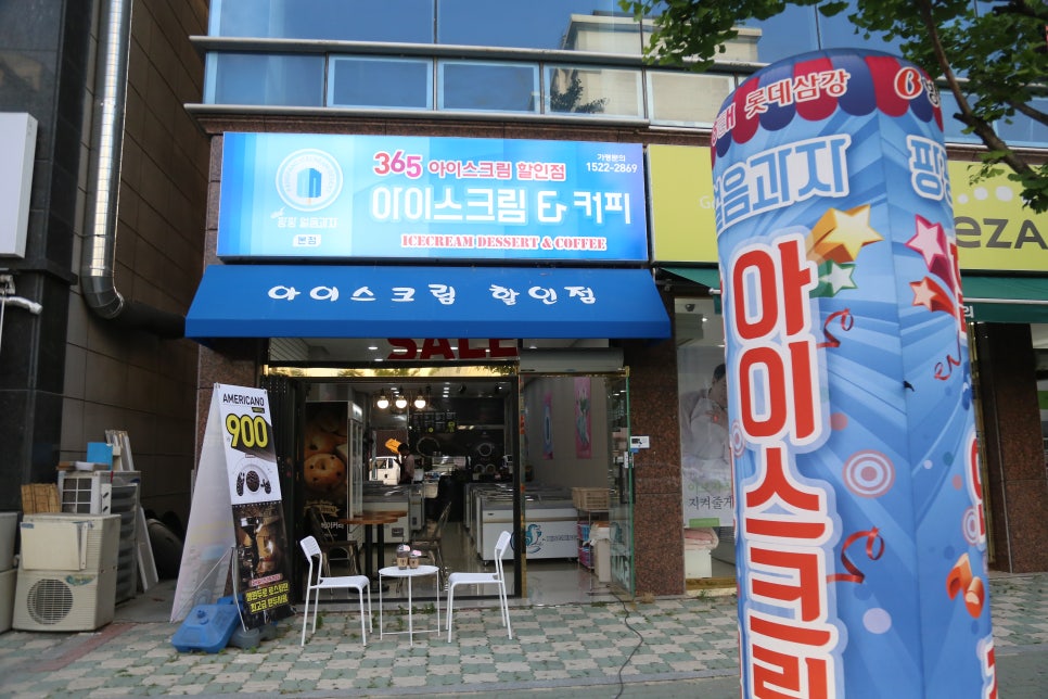 아이스크림할인점율하 이미지