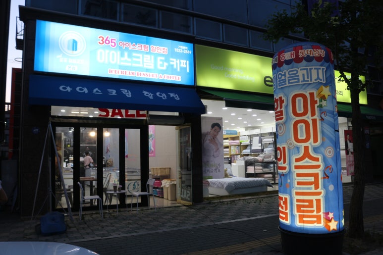 아이스크림할인점율하 이미지