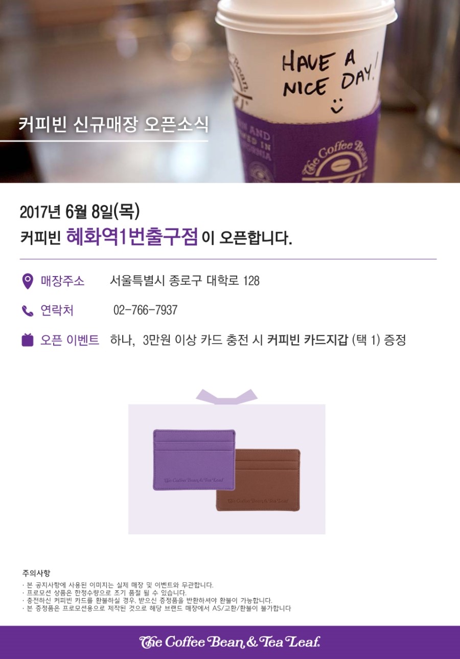 커피빈혜화역1번출구점 이미지