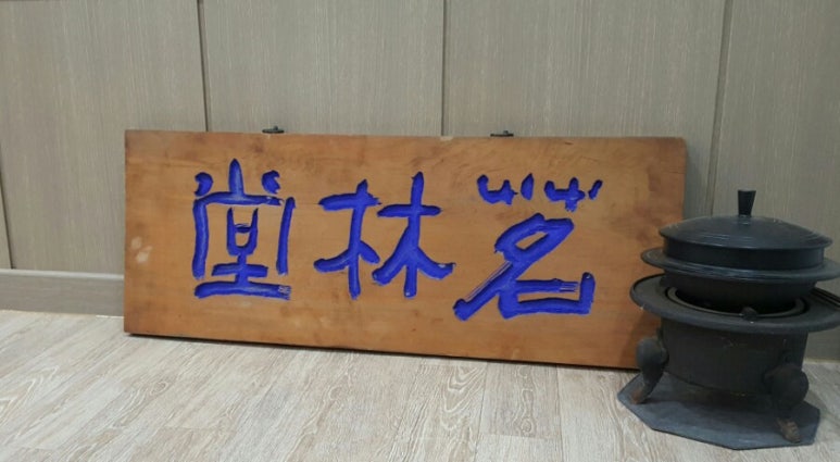 명림당 이미지