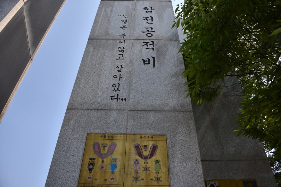 무공훈장공적비 이미지
