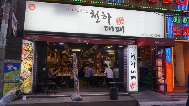 천하대패 이미지