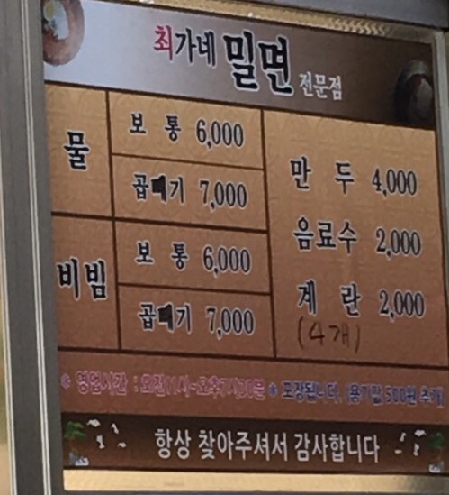 최가네밀면 이미지
