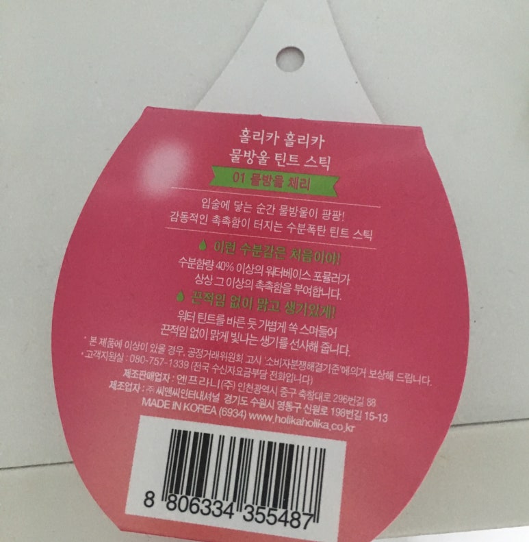 홀리카홀리카이마트 이미지