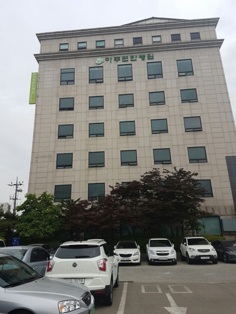 아주편한병원 이미지