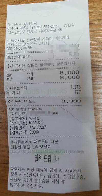 뚜레쥬르성서 이미지