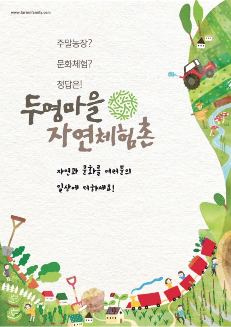 두명마을자연체험촌 이미지