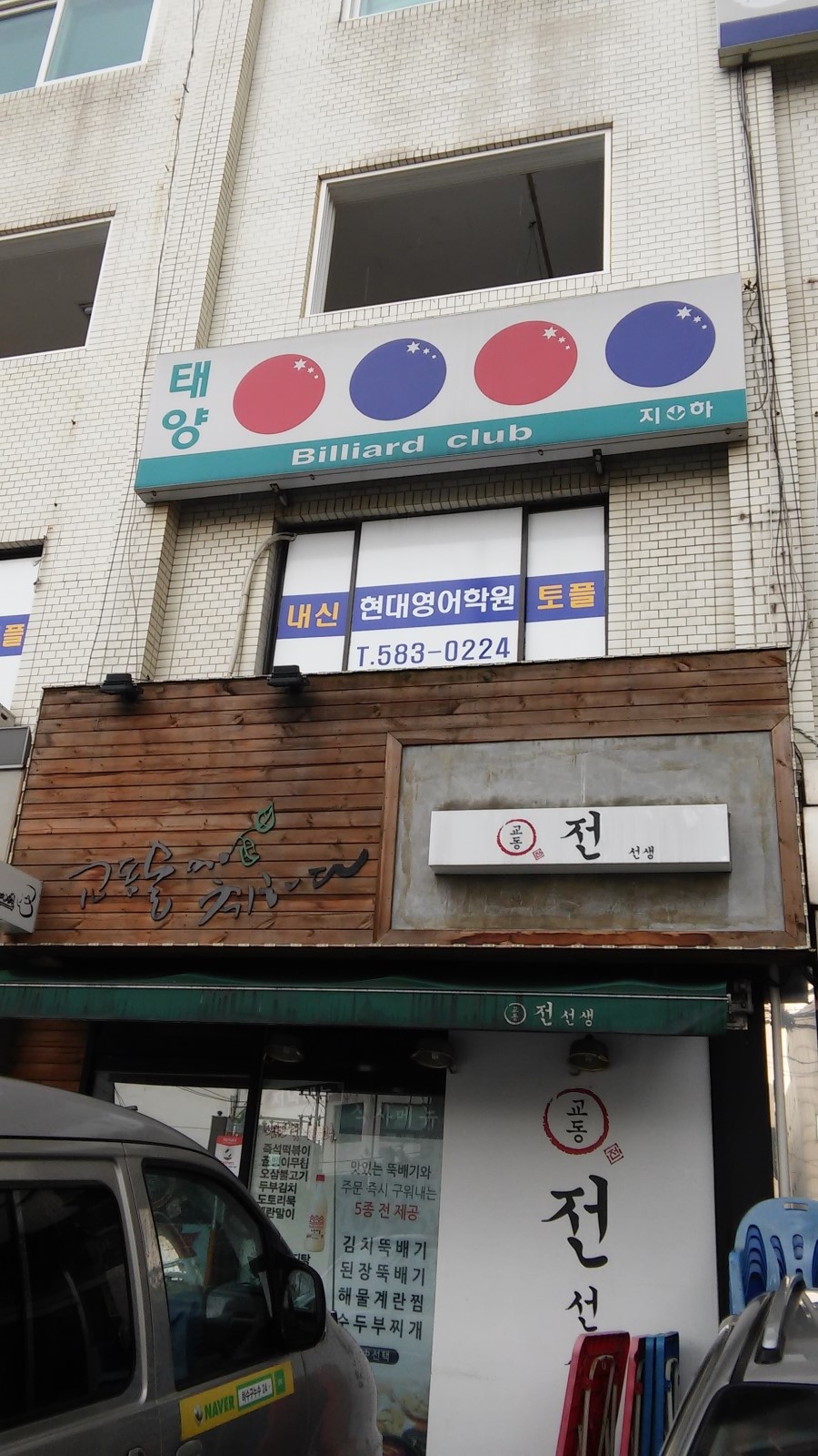 태양당구장 이미지