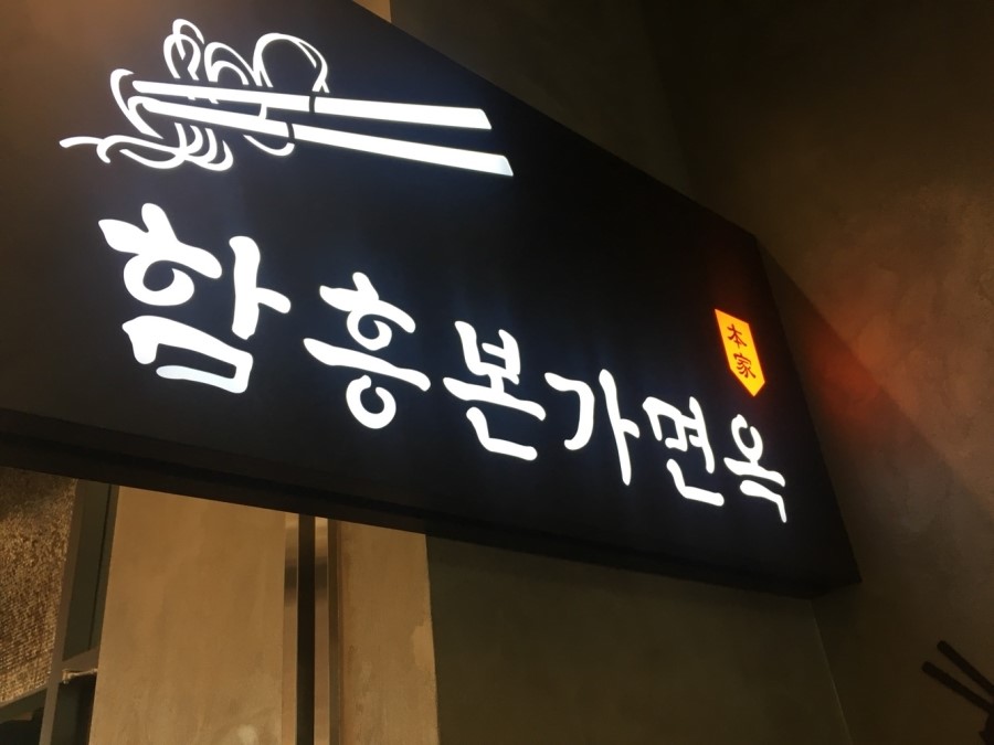 함흥면옥문정지점 이미지