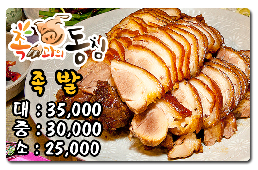 가장맛있는족발족과의동침 이미지