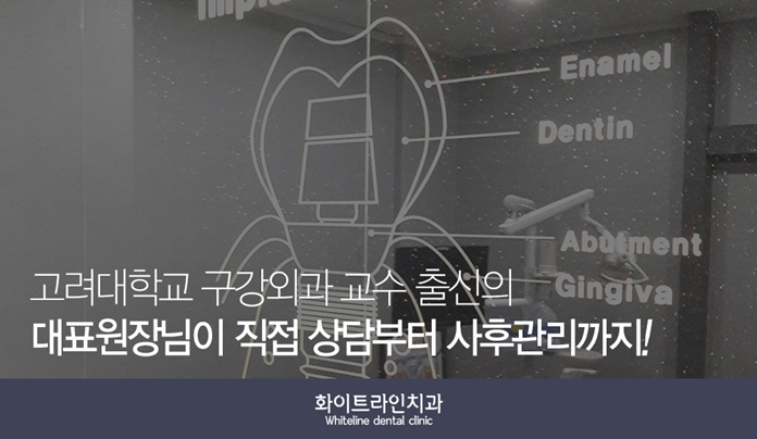 화이트라인치과 이미지
