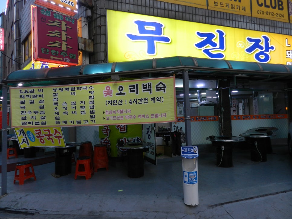 무진장생고기 이미지