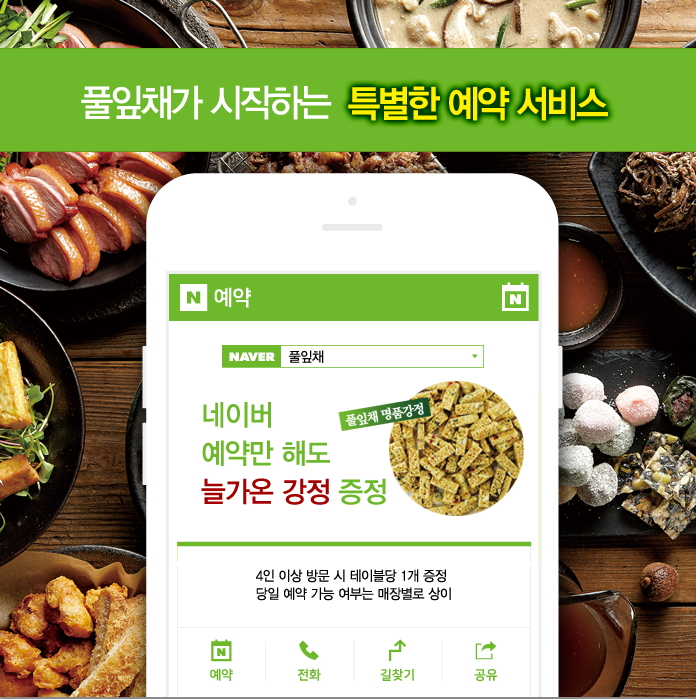 (주)풀잎채 이미지