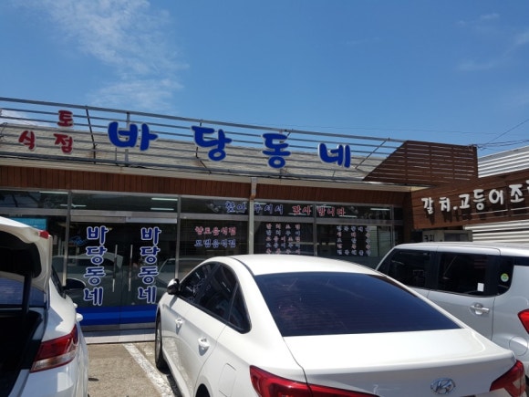 바당동네 이미지