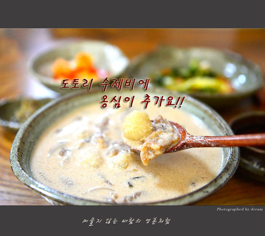 슬기둥도토리수제비 이미지