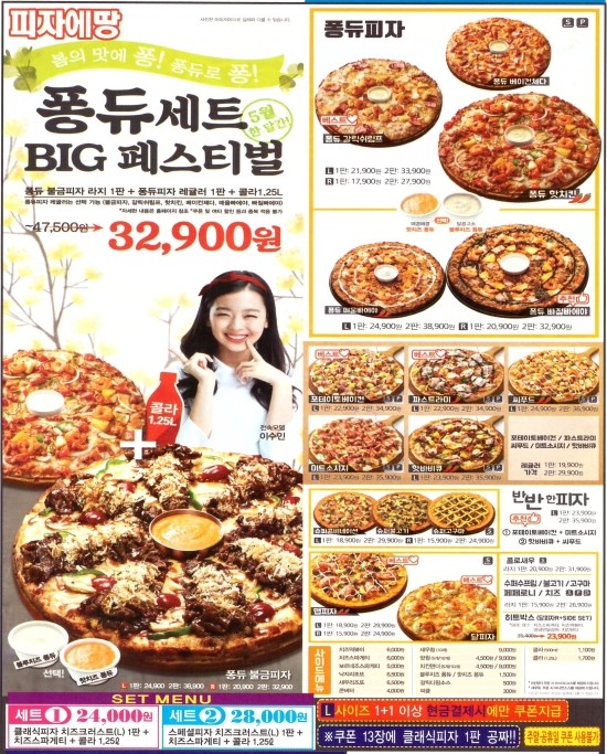 피자에땅봉래점 이미지