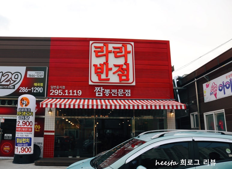라라반점 이미지