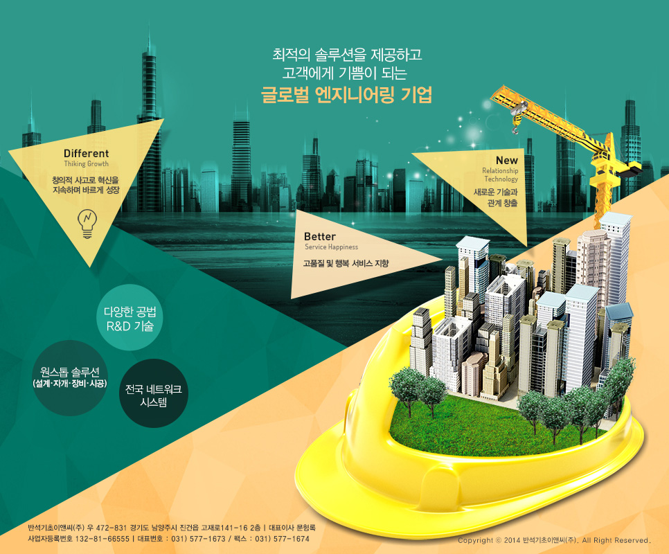 반석엔지니어링 이미지