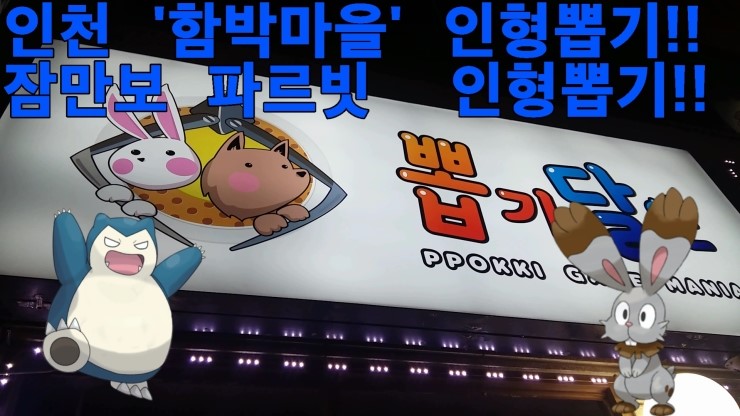 인형뽑기마을 이미지