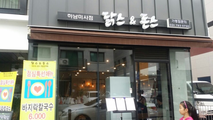 돈스닭스 이미지