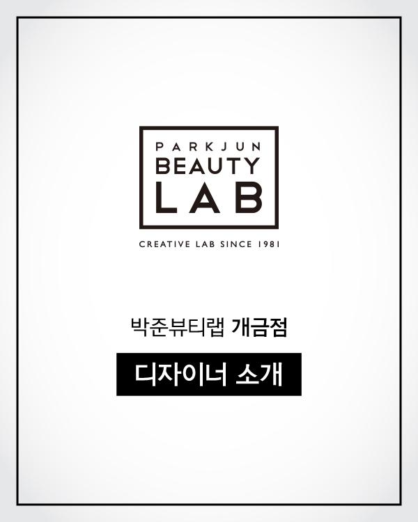 박준뷰티랩(개금점) 이미지