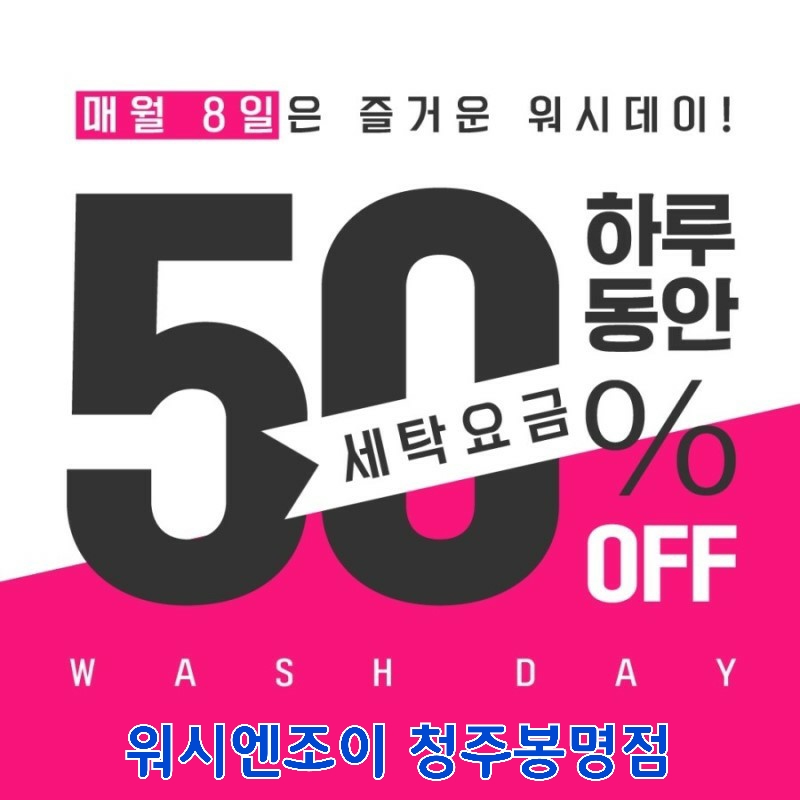 워시엔조이셀프빨래방청주 이미지