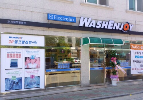 워시엔조이셀프빨래방 이미지