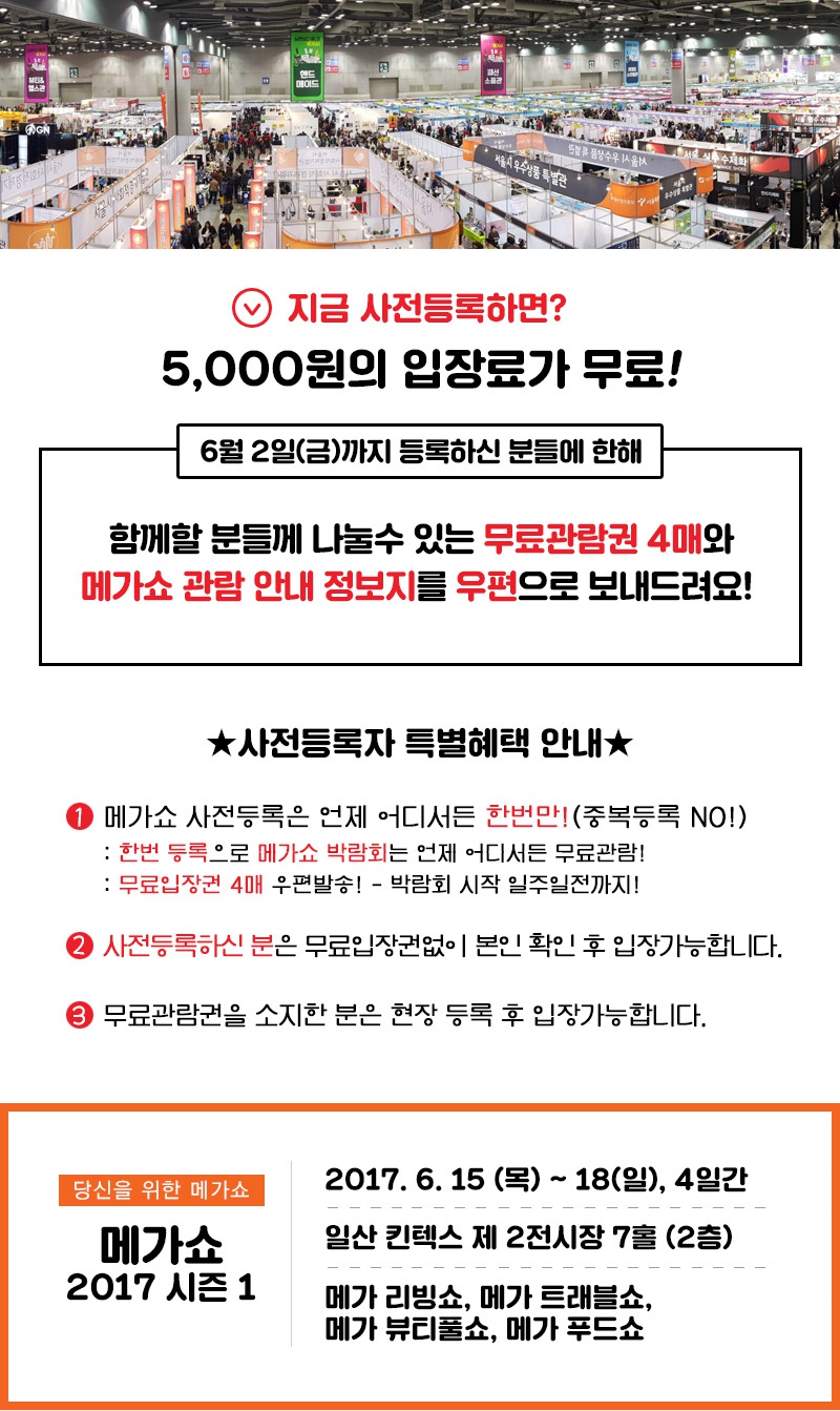메가쇼 이미지