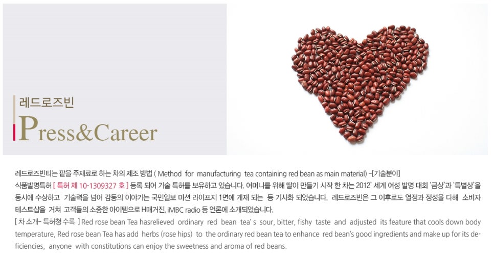 레드로즈빈 이미지
