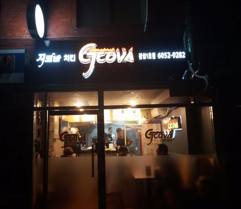 지코바신천 이미지