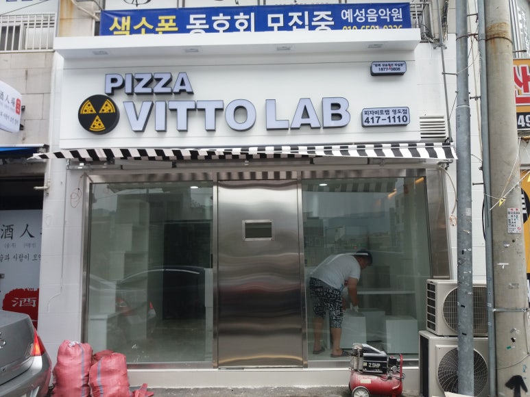 피자비토랩 영도점 이미지