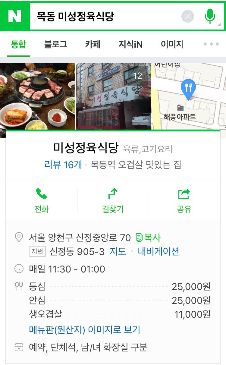 미성정육식당 이미지