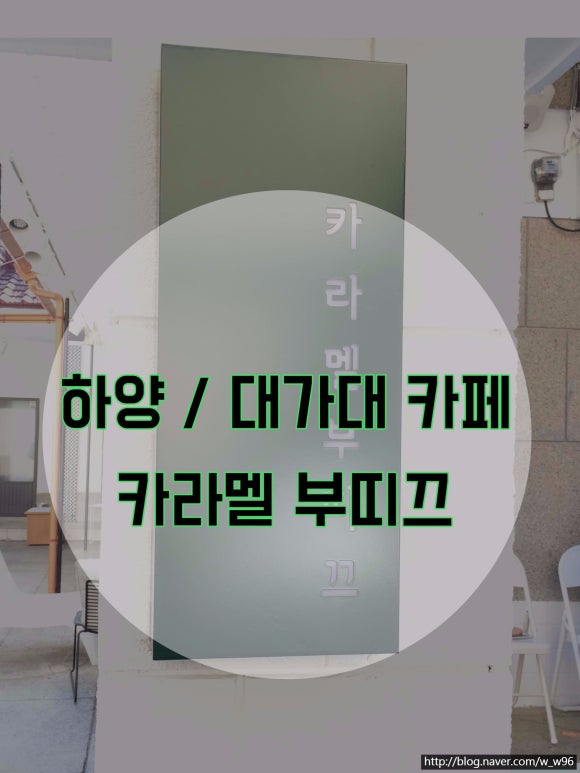 카라멜부띠끄 이미지