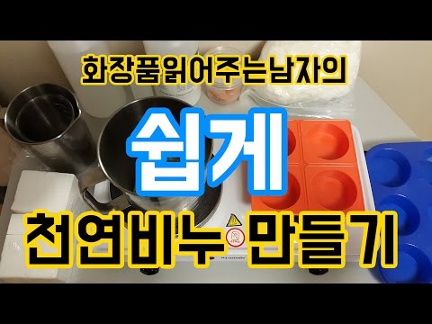만들자천연비누 이미지