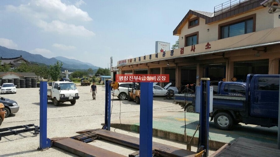 진부1급자동차정비공장 이미지