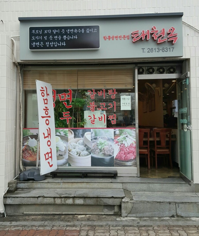태천옥 이미지