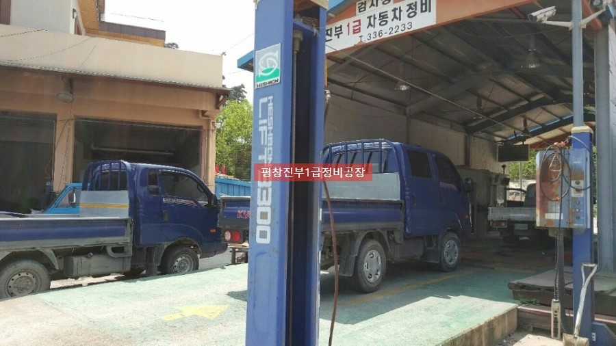 진부1급자동차정비공장 이미지