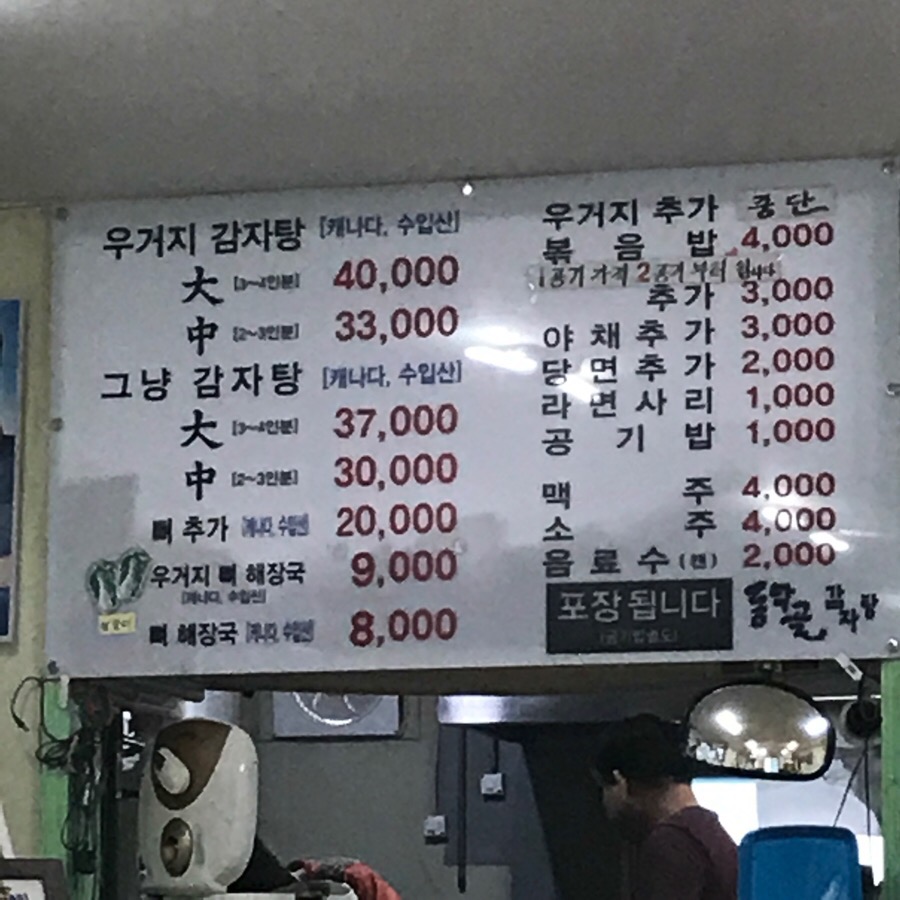 동막골해장국 이미지