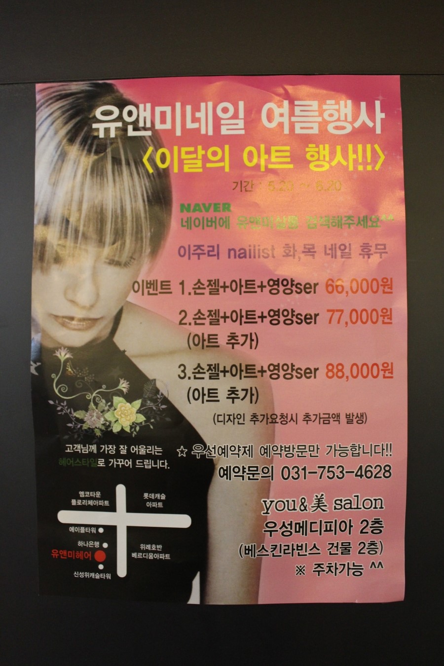 유앤미헤어살롱 이미지