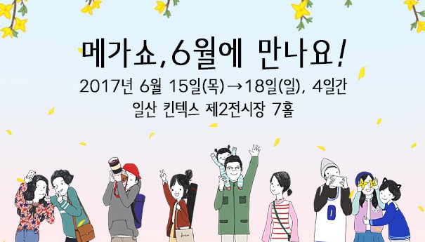 메가쇼 이미지
